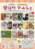 蟹江町観光交流センター 祭人 sai-toのおすすめポイント1