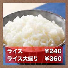 ライス