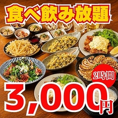 鶴レモン 吉祥寺店のコース写真