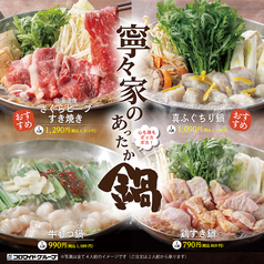 寧々家 &nbsp;ひたちなか店の写真