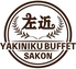 YAKINIKUBUFFET 左近 ららぽーと堺店のロゴ