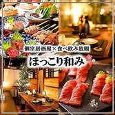 全席個室 生本マグロと炭火焼き鳥　海鮮居酒屋　灯　藤沢北口店の写真