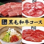 ちょっと良いものを食べたい！量もたくさん食べたい！そんな時にピッタリの黒毛和牛カルビ食べ放題♪