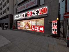 新時代 横浜野毛店の外観1