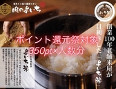 肉のよいち 稲沢店の詳細