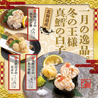 【1月限定】冬の王様　真鱈の白子
