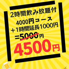 酒亭 じゅらく お茶の水店のコース写真