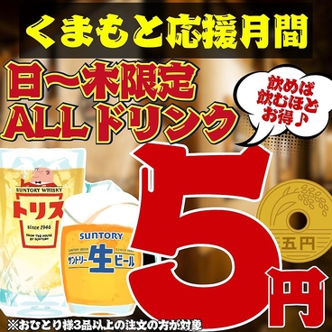 とり酒場 熊本店のおすすめ料理1