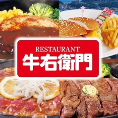牛右衛門 四ケ町店の写真