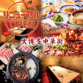 大博多中華街 筑紫口店