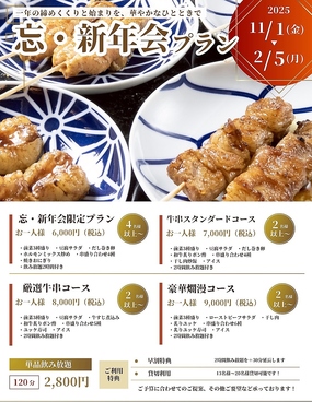 牛串専門店 くすのきのおすすめ料理1