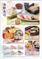 料理メニュー写真&nbsp;寿司御膳