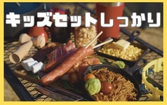キッズセットしっかり