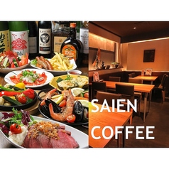 SAIEN COFFEE サイエンコーヒー のコース写真