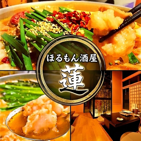 店主こだわりのホルモン鍋は、脂の甘みをしっかり味わえる国産100％！
