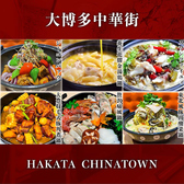 大博多中華街 筑紫口店の写真