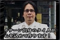 タイ出身シェフが、心を込めて作ります！ランチ営業中◎