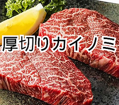 厚切りカイノミ/厚切りベーコン