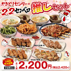 やきとりセンター 川崎仲見世通り店のコース写真