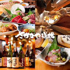 個室居酒屋 海鮮料理 さかなや道場 広島駅北口店のメイン写真