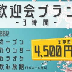 ジャンオクBBQ ジャンカラ下通どまんなか店のコース写真