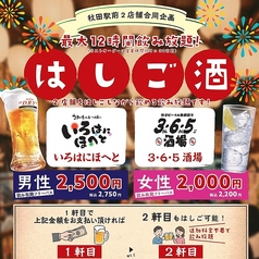 鉄鍋餃子 3 6 5酒場 秋田駅前店のコース写真