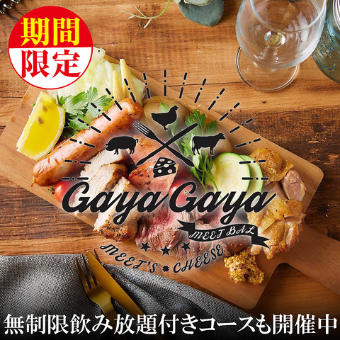 Gayagaya 浜松町 大門店 浜松町 居酒屋 ホットペッパーグルメ