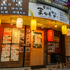 居酒屋まひるなの写真