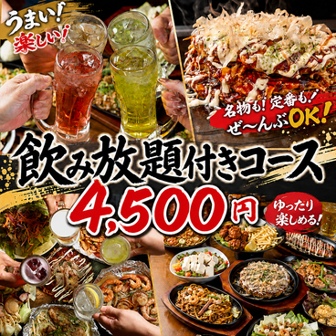お好み焼き 鉄板焼き ぼんくら家 道頓堀店のおすすめ料理1