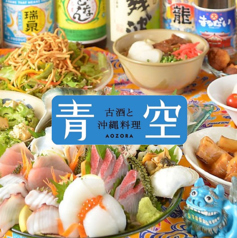 沖縄料理 青空 赤坂店の写真