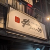串焼泡盛旨いやつ 串BAR58のおすすめポイント3