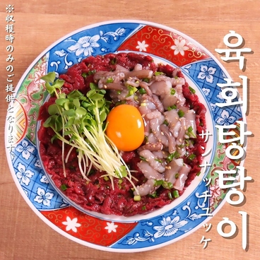 大衆韓国 韓国中毒 名古屋駅店のおすすめ料理1