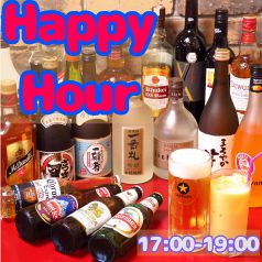 HAPPYHOUR☆始めました！～19時