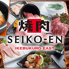 焼肉 SEIKO-EN IKEBUKURO EAST 清江苑 池袋東口イメージ
