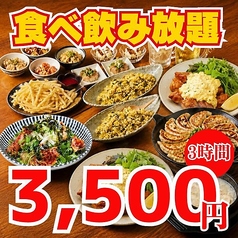 鶴レモン 吉祥寺店のコース写真
