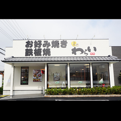 京都 錦わらい 松原店の外観1