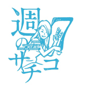 週7どころか週8いたい。デートも合コンもモーニングも焼き鳥でよくない？