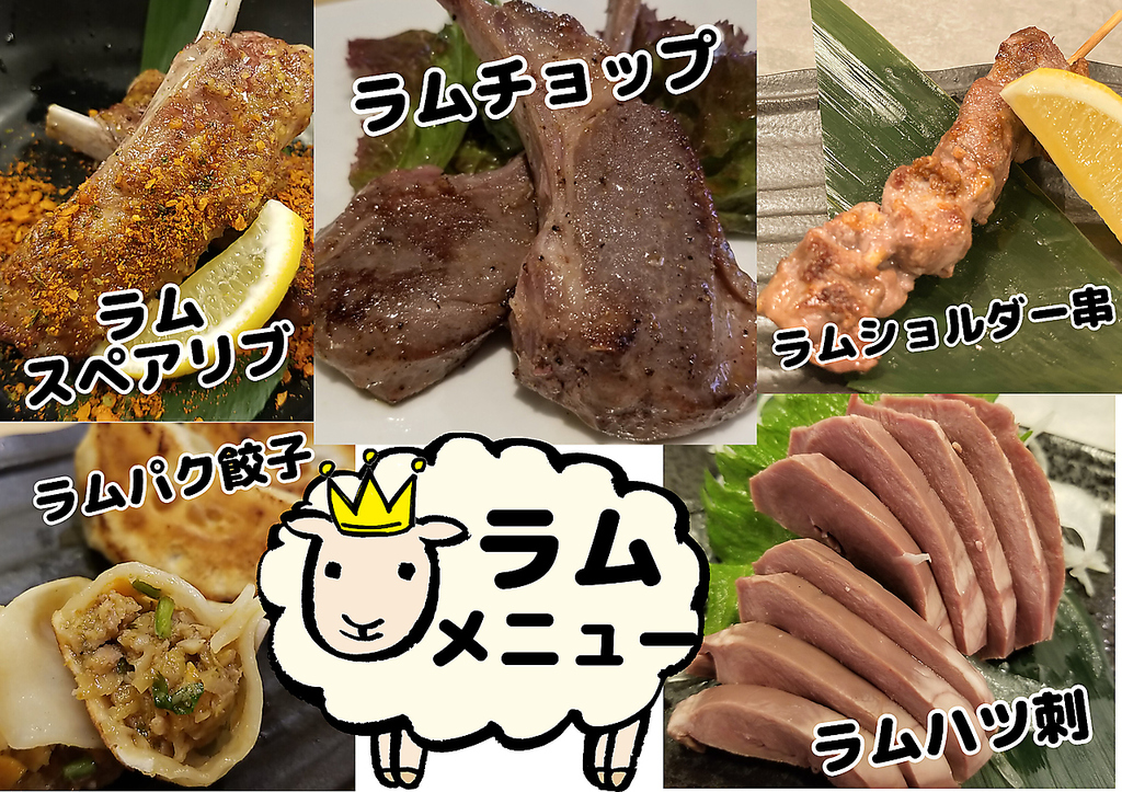 大人気！ラムメニューあります！おすすめです！