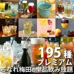 熟成肉と海鮮こなれ梅田店のコース写真