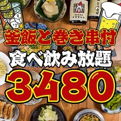 とり酒場 上野店のコース写真