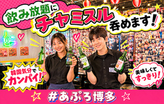 小さな韓国 あぷろ 博多店特集写真1