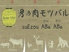 suEzou ABa ABa アバアバ suEzou ABa ABa アバアバ