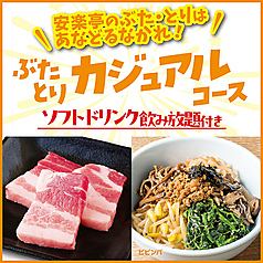 安楽亭 上尾向山店のコース写真