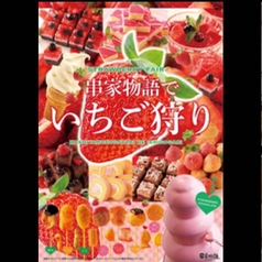 串家物語 イオンモール座間店のおすすめポイント1