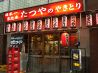 たつや 駅前店のおすすめポイント2