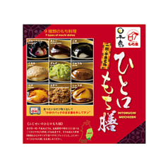【冷凍】ひと口もち膳
