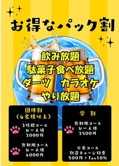 駄菓子バー ねこの巣のコース写真