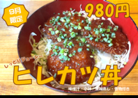 8月限定ランチ
