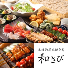 居酒屋和さび 月寒店のサムネイル画像