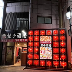 餃子酒場 木場店のおすすめポイント1